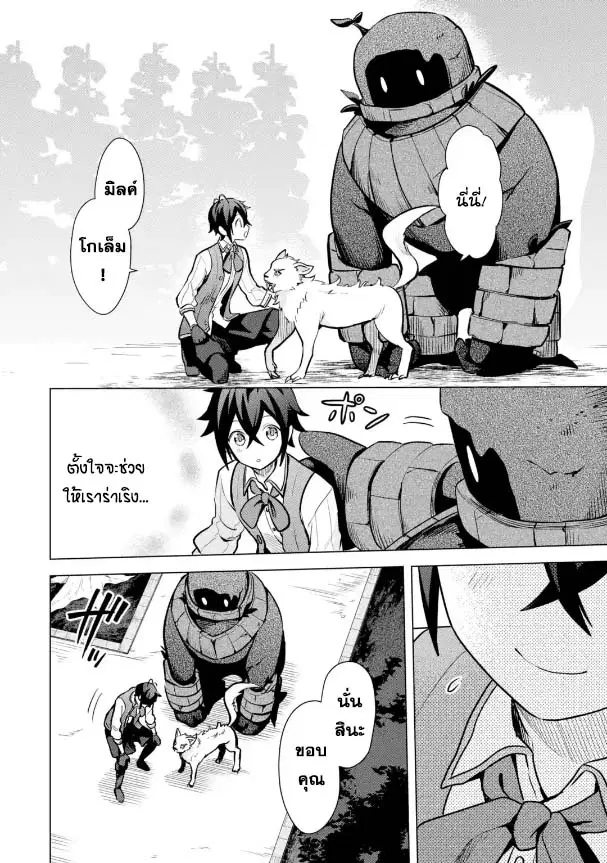 Saibai Cheat de Saikyou Saien ~ E, Tada no Katei Saiendesukedo~ ตอนที่ 13.3 หน้า 3