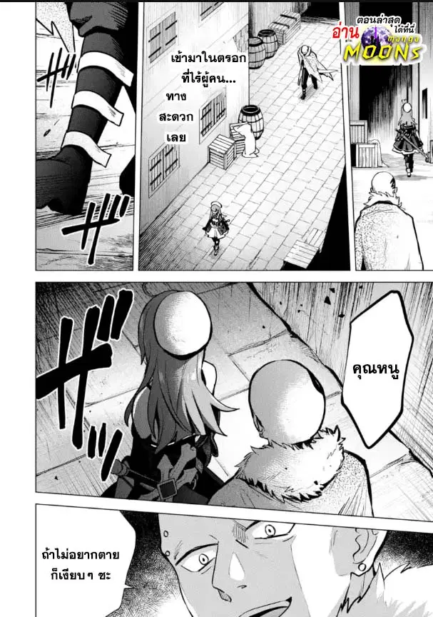 Saibai Cheat de Saikyou Saien ~ E, Tada no Katei Saiendesukedo~ ตอนที่ 13.4 หน้า 1