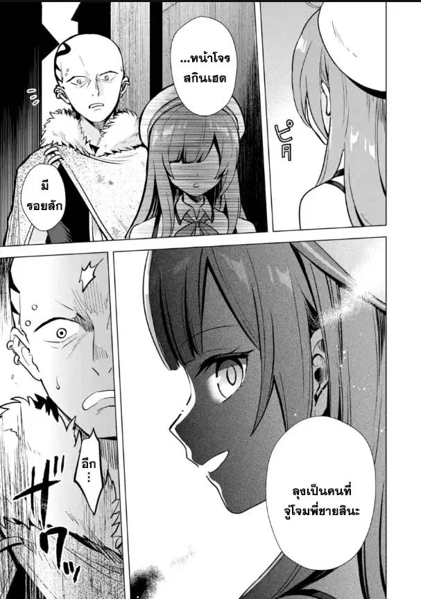 Saibai Cheat de Saikyou Saien ~ E, Tada no Katei Saiendesukedo~ ตอนที่ 13.4 หน้า 2
