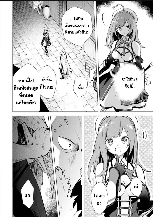 Saibai Cheat de Saikyou Saien ~ E, Tada no Katei Saiendesukedo~ ตอนที่ 13.4 หน้า 3