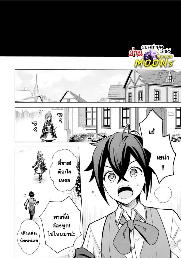 Saibai Cheat de Saikyou Saien ~ E, Tada no Katei Saiendesukedo~ ตอนที่ 13.5 หน้า 1