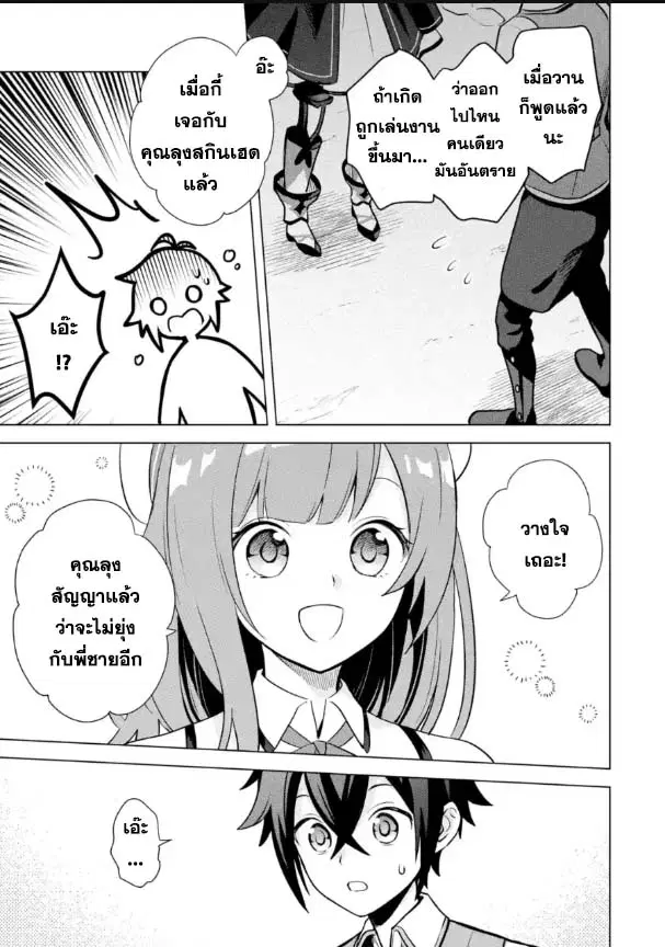 Saibai Cheat de Saikyou Saien ~ E, Tada no Katei Saiendesukedo~ ตอนที่ 13.5 หน้า 2