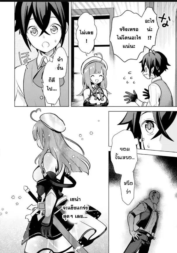 Saibai Cheat de Saikyou Saien ~ E, Tada no Katei Saiendesukedo~ ตอนที่ 13.5 หน้า 3