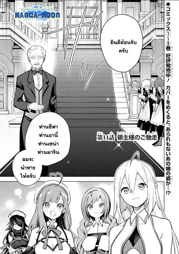 Saibai Cheat de Saikyou Saien ~ E, Tada no Katei Saiendesukedo~ ตอนที่ 14.1 หน้า 1