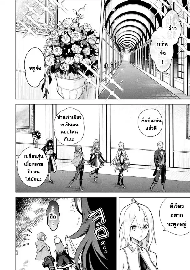 Saibai Cheat de Saikyou Saien ~ E, Tada no Katei Saiendesukedo~ ตอนที่ 14.1 หน้า 2