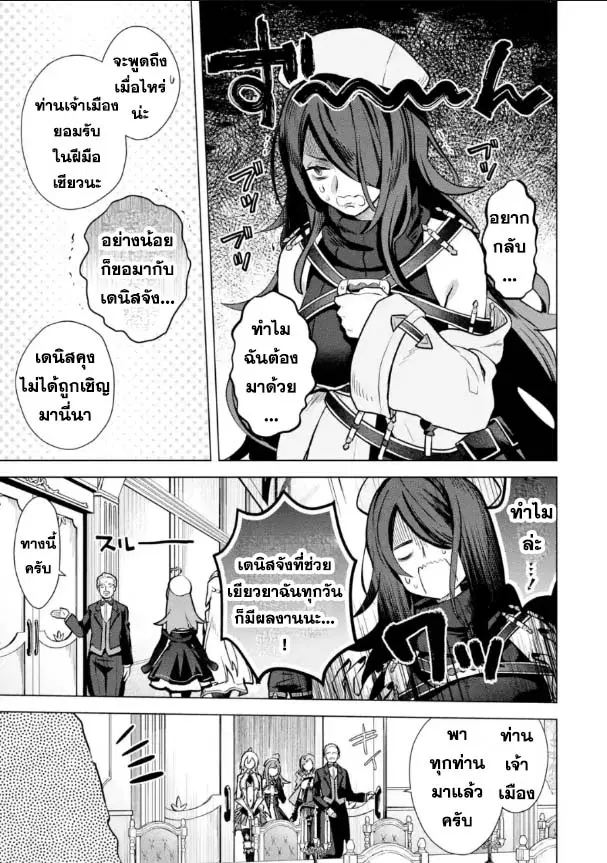 Saibai Cheat de Saikyou Saien ~ E, Tada no Katei Saiendesukedo~ ตอนที่ 14.1 หน้า 3