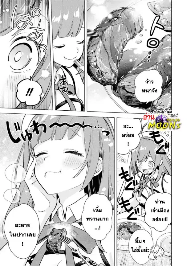 Saibai Cheat de Saikyou Saien ~ E, Tada no Katei Saiendesukedo~ ตอนที่ 14.2 หน้า 1
