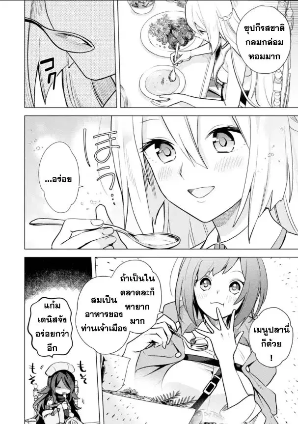 Saibai Cheat de Saikyou Saien ~ E, Tada no Katei Saiendesukedo~ ตอนที่ 14.2 หน้า 2