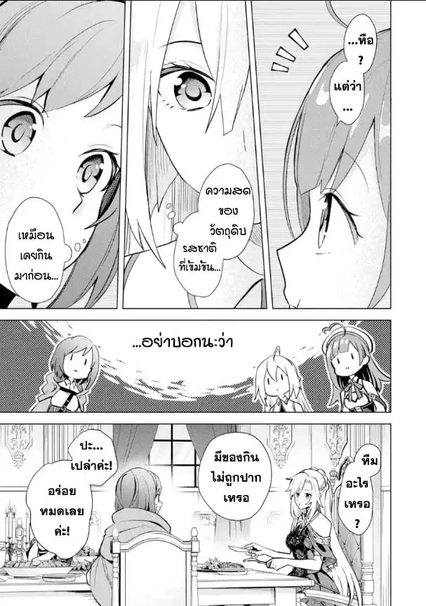 Saibai Cheat de Saikyou Saien ~ E, Tada no Katei Saiendesukedo~ ตอนที่ 14.2 หน้า 3