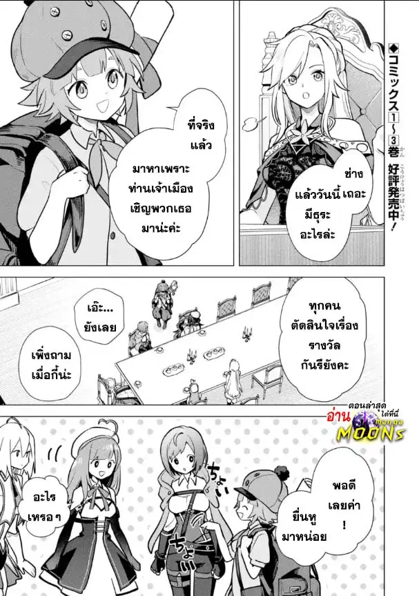 Saibai Cheat de Saikyou Saien ~ E, Tada no Katei Saiendesukedo~ ตอนที่ 14.3 หน้า 1