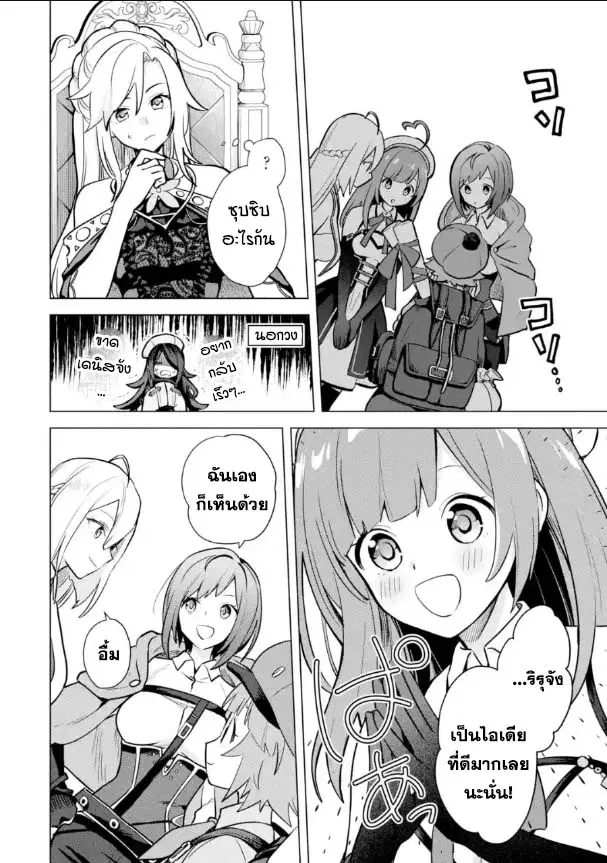 Saibai Cheat de Saikyou Saien ~ E, Tada no Katei Saiendesukedo~ ตอนที่ 14.3 หน้า 2