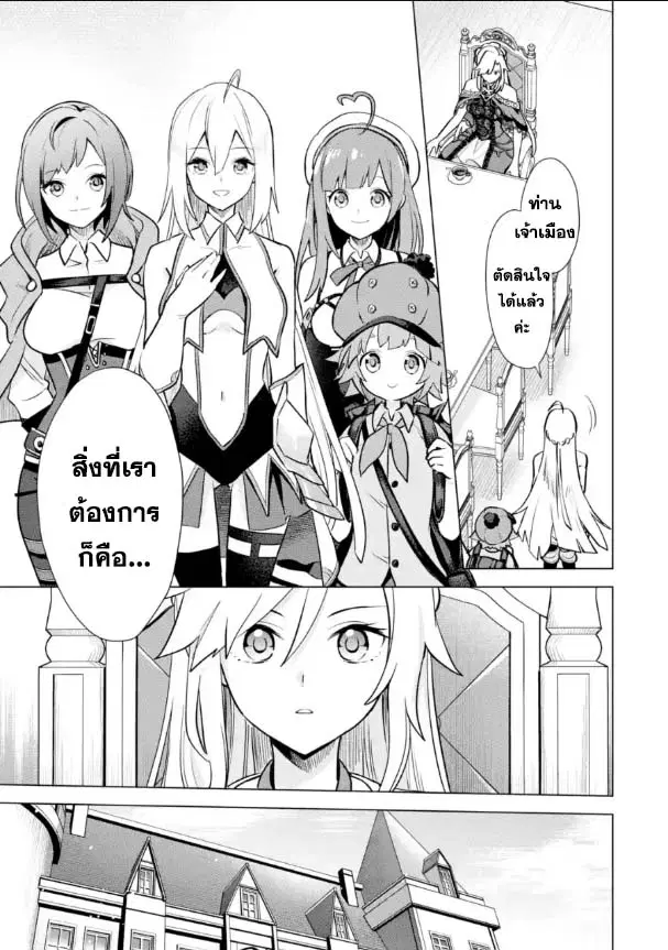 Saibai Cheat de Saikyou Saien ~ E, Tada no Katei Saiendesukedo~ ตอนที่ 14.3 หน้า 3