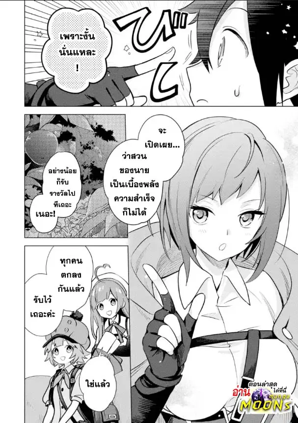 Saibai Cheat de Saikyou Saien ~ E, Tada no Katei Saiendesukedo~ ตอนที่ 14.4 หน้า 1