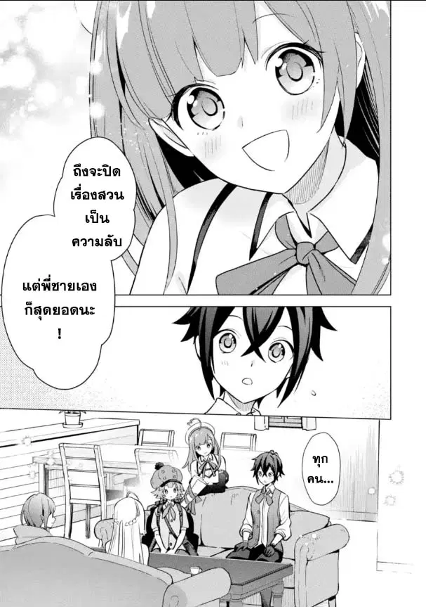 Saibai Cheat de Saikyou Saien ~ E, Tada no Katei Saiendesukedo~ ตอนที่ 14.4 หน้า 2