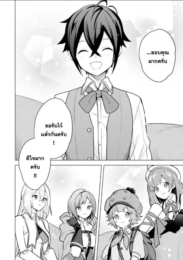 Saibai Cheat de Saikyou Saien ~ E, Tada no Katei Saiendesukedo~ ตอนที่ 14.4 หน้า 3