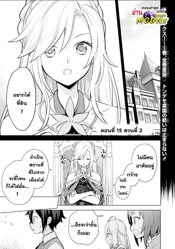 Saibai Cheat de Saikyou Saien ~ E, Tada no Katei Saiendesukedo~ ตอนที่ 15.1 หน้า 1