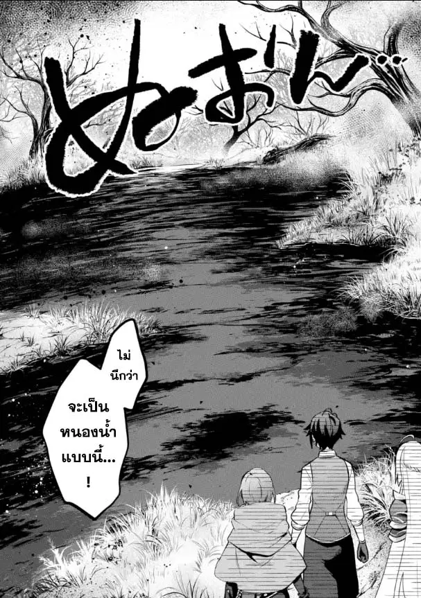 Saibai Cheat de Saikyou Saien ~ E, Tada no Katei Saiendesukedo~ ตอนที่ 15.1 หน้า 2