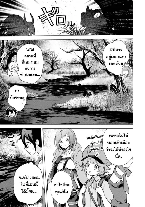 Saibai Cheat de Saikyou Saien ~ E, Tada no Katei Saiendesukedo~ ตอนที่ 15.1 หน้า 3