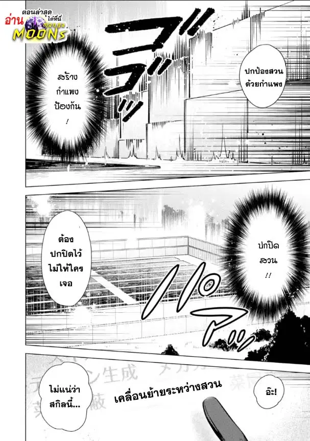 Saibai Cheat de Saikyou Saien ~ E, Tada no Katei Saiendesukedo~ ตอนที่ 15.2 หน้า 1