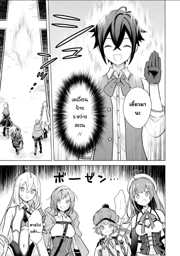 Saibai Cheat de Saikyou Saien ~ E, Tada no Katei Saiendesukedo~ ตอนที่ 15.2 หน้า 2