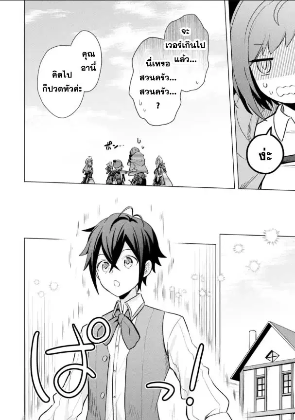 Saibai Cheat de Saikyou Saien ~ E, Tada no Katei Saiendesukedo~ ตอนที่ 15.2 หน้า 3