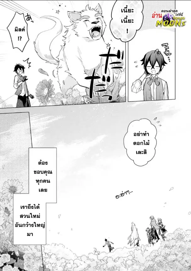Saibai Cheat de Saikyou Saien ~ E, Tada no Katei Saiendesukedo~ ตอนที่ 15.3 หน้า 1