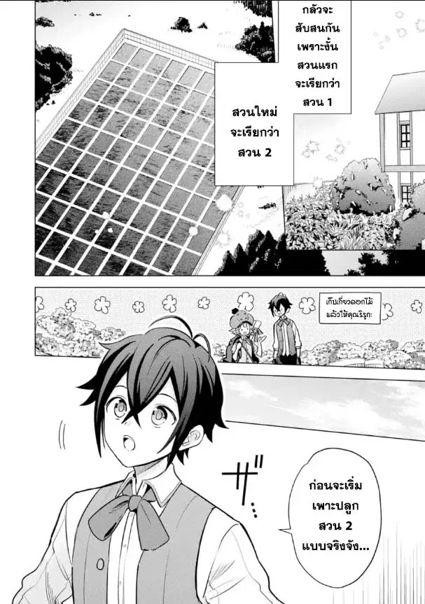 Saibai Cheat de Saikyou Saien ~ E, Tada no Katei Saiendesukedo~ ตอนที่ 15.3 หน้า 2