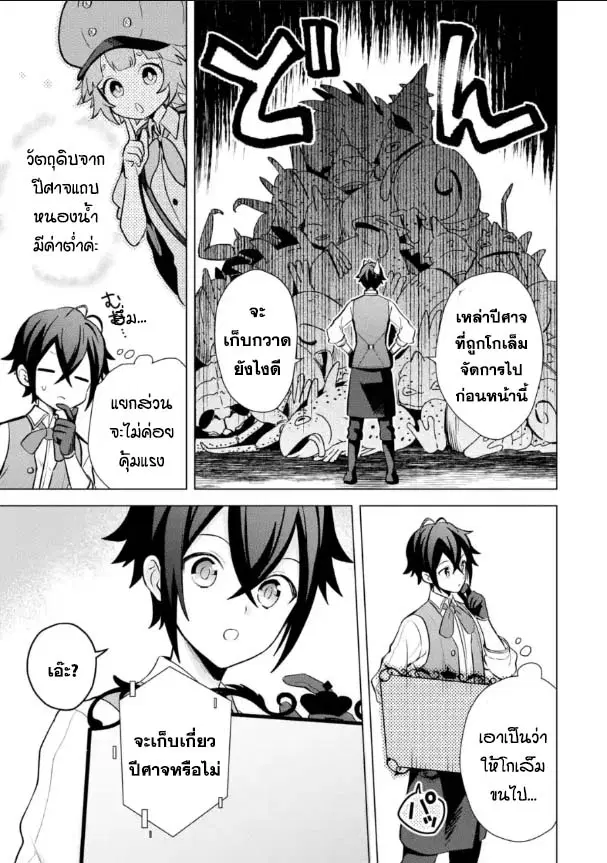 Saibai Cheat de Saikyou Saien ~ E, Tada no Katei Saiendesukedo~ ตอนที่ 15.3 หน้า 3