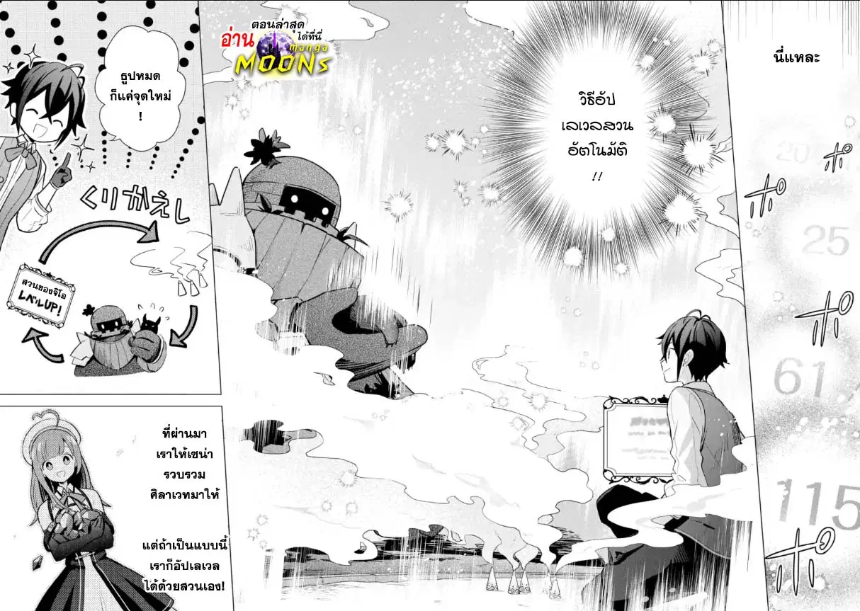 Saibai Cheat de Saikyou Saien ~ E, Tada no Katei Saiendesukedo~ ตอนที่ 15.4 หน้า 1