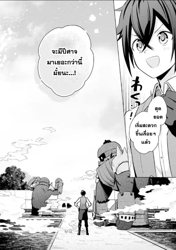 Saibai Cheat de Saikyou Saien ~ E, Tada no Katei Saiendesukedo~ ตอนที่ 15.4 หน้า 2