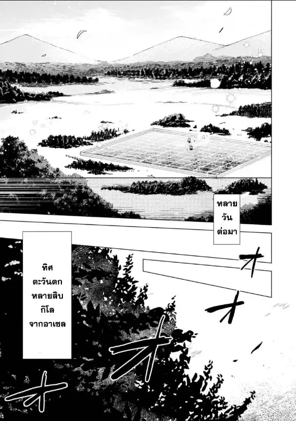 Saibai Cheat de Saikyou Saien ~ E, Tada no Katei Saiendesukedo~ ตอนที่ 15.4 หน้า 3