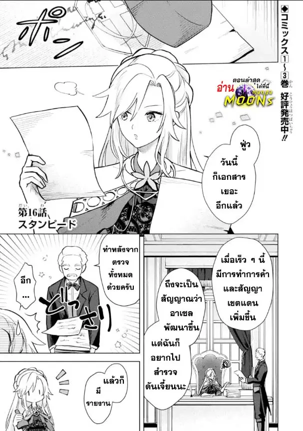 Saibai Cheat de Saikyou Saien ~ E, Tada no Katei Saiendesukedo~ ตอนที่ 16.1 หน้า 1