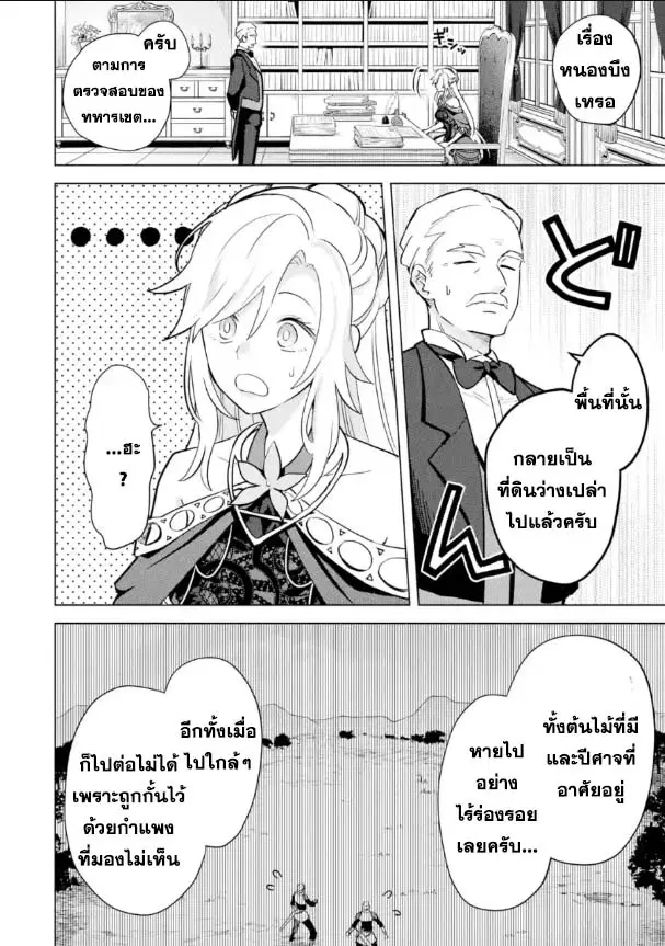 Saibai Cheat de Saikyou Saien ~ E, Tada no Katei Saiendesukedo~ ตอนที่ 16.1 หน้า 2