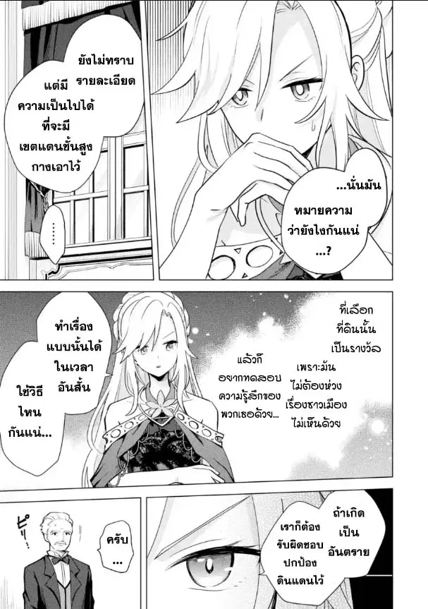 Saibai Cheat de Saikyou Saien ~ E, Tada no Katei Saiendesukedo~ ตอนที่ 16.1 หน้า 3