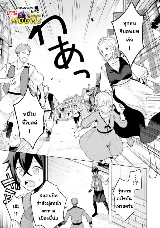 Saibai Cheat de Saikyou Saien ~ E, Tada no Katei Saiendesukedo~ ตอนที่ 16.2 หน้า 1