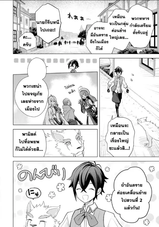 Saibai Cheat de Saikyou Saien ~ E, Tada no Katei Saiendesukedo~ ตอนที่ 16.2 หน้า 2