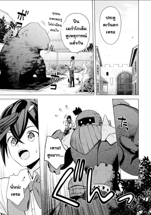 Saibai Cheat de Saikyou Saien ~ E, Tada no Katei Saiendesukedo~ ตอนที่ 16.2 หน้า 3