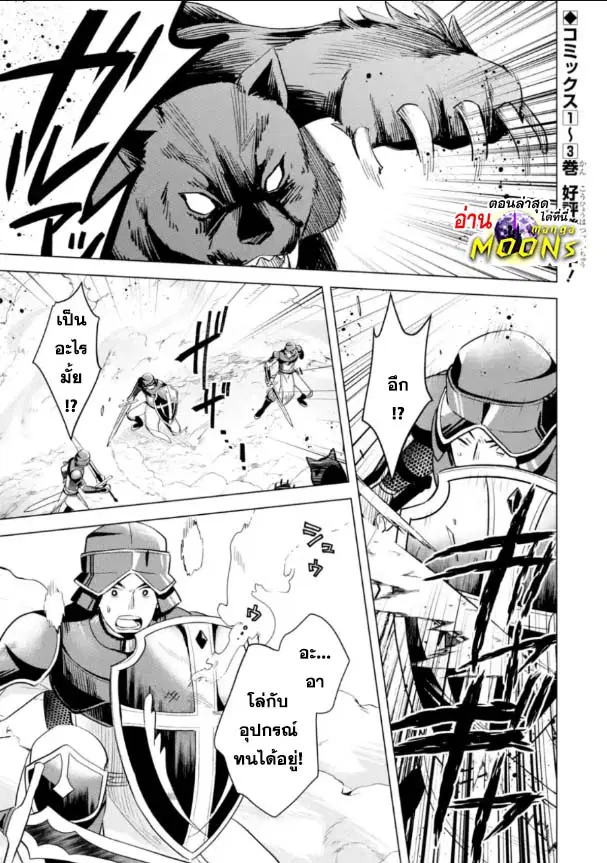 Saibai Cheat de Saikyou Saien ~ E, Tada no Katei Saiendesukedo~ ตอนที่ 16.3 หน้า 1