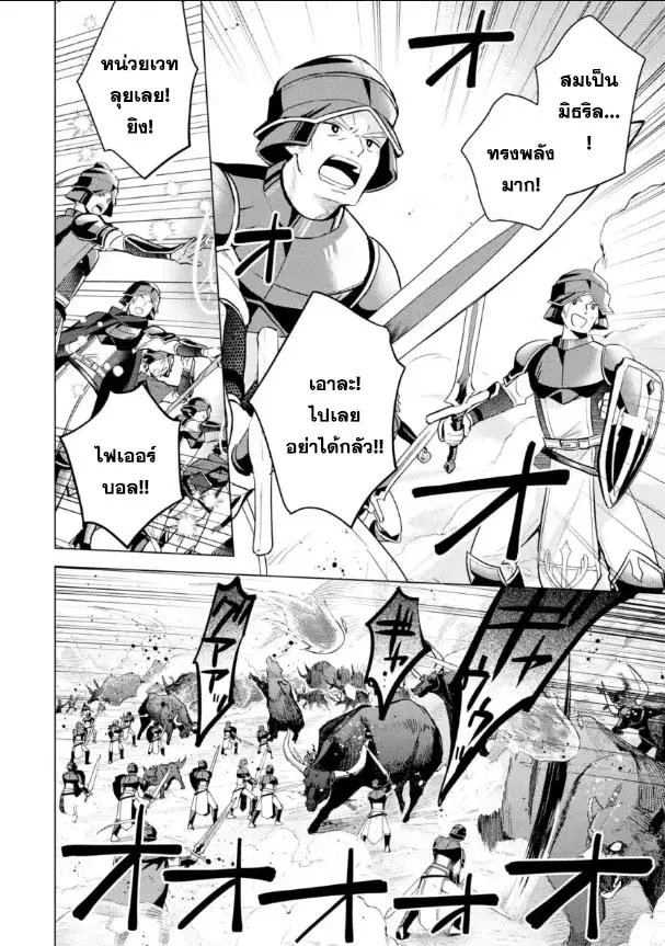 Saibai Cheat de Saikyou Saien ~ E, Tada no Katei Saiendesukedo~ ตอนที่ 16.3 หน้า 2