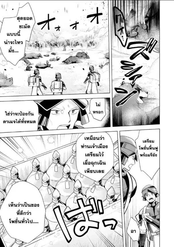 Saibai Cheat de Saikyou Saien ~ E, Tada no Katei Saiendesukedo~ ตอนที่ 16.3 หน้า 3