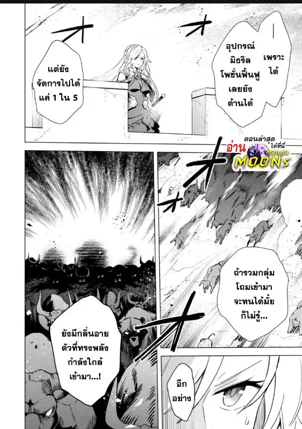 Saibai Cheat de Saikyou Saien ~ E, Tada no Katei Saiendesukedo~ ตอนที่ 16.4 หน้า 1