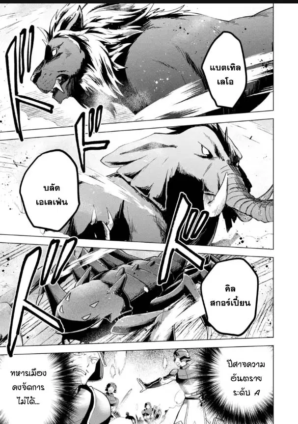 Saibai Cheat de Saikyou Saien ~ E, Tada no Katei Saiendesukedo~ ตอนที่ 16.4 หน้า 2