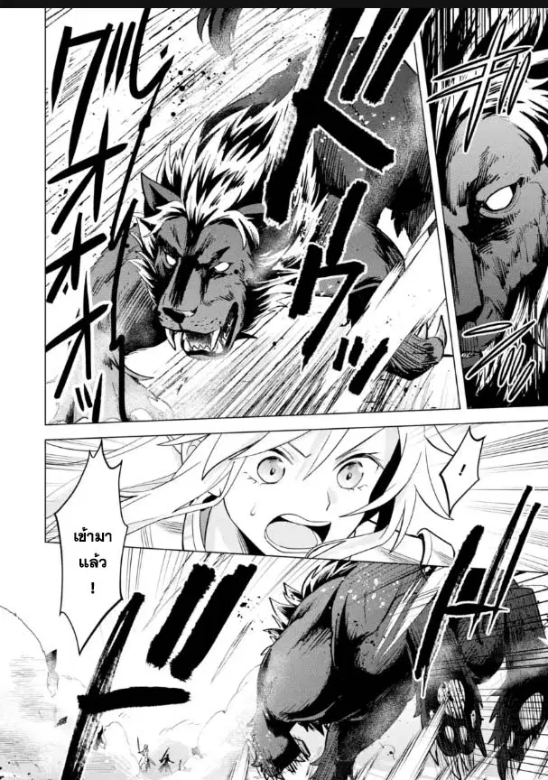 Saibai Cheat de Saikyou Saien ~ E, Tada no Katei Saiendesukedo~ ตอนที่ 16.4 หน้า 3