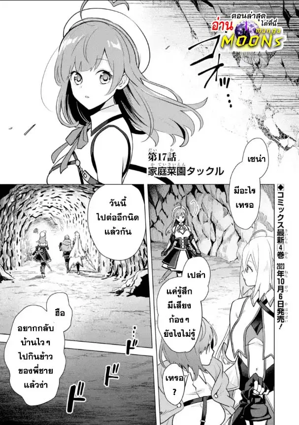 Saibai Cheat de Saikyou Saien ~ E, Tada no Katei Saiendesukedo~ ตอนที่ 17.1 หน้า 1