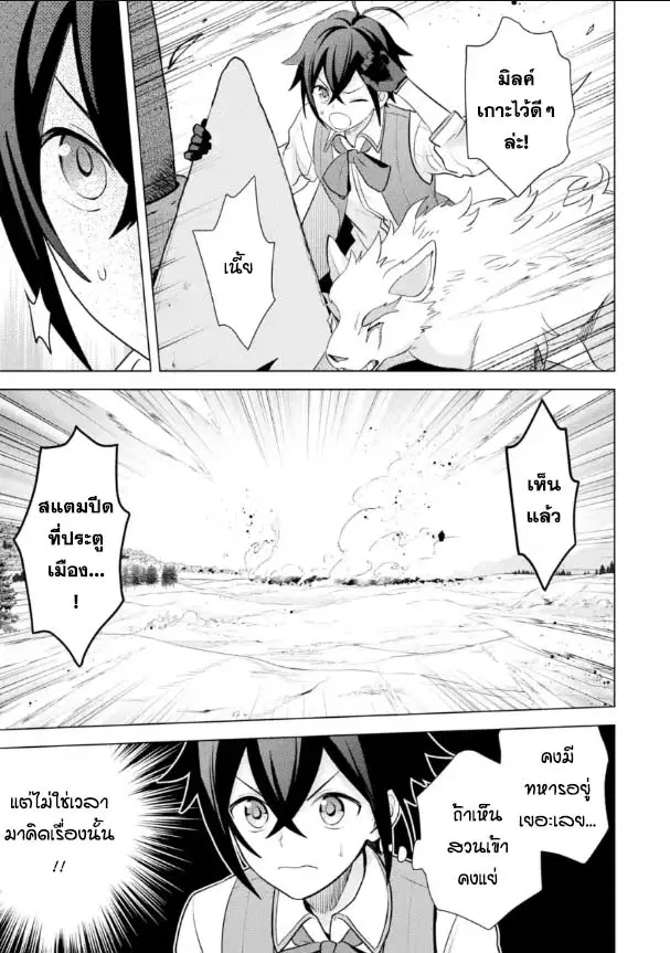 Saibai Cheat de Saikyou Saien ~ E, Tada no Katei Saiendesukedo~ ตอนที่ 17.1 หน้า 3