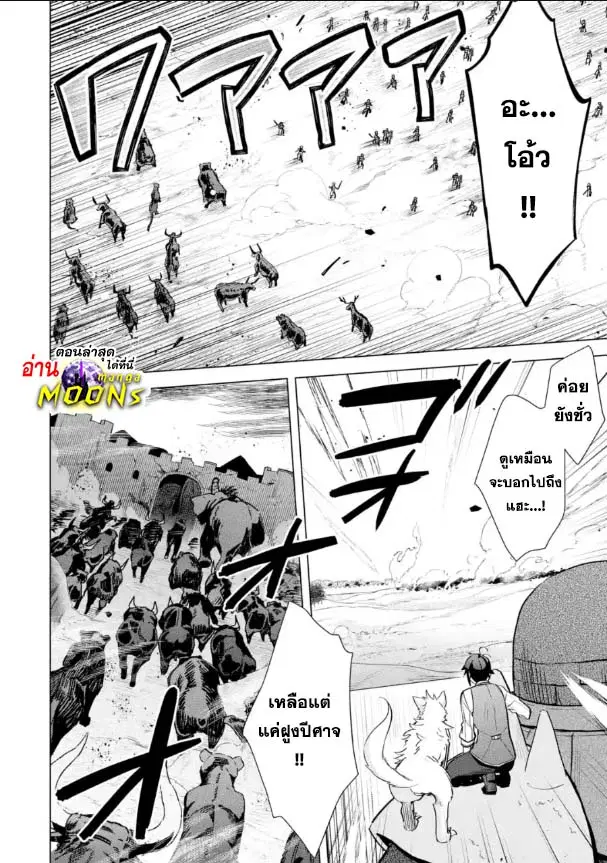 Saibai Cheat de Saikyou Saien ~ E, Tada no Katei Saiendesukedo~ ตอนที่ 17.2 หน้า 1
