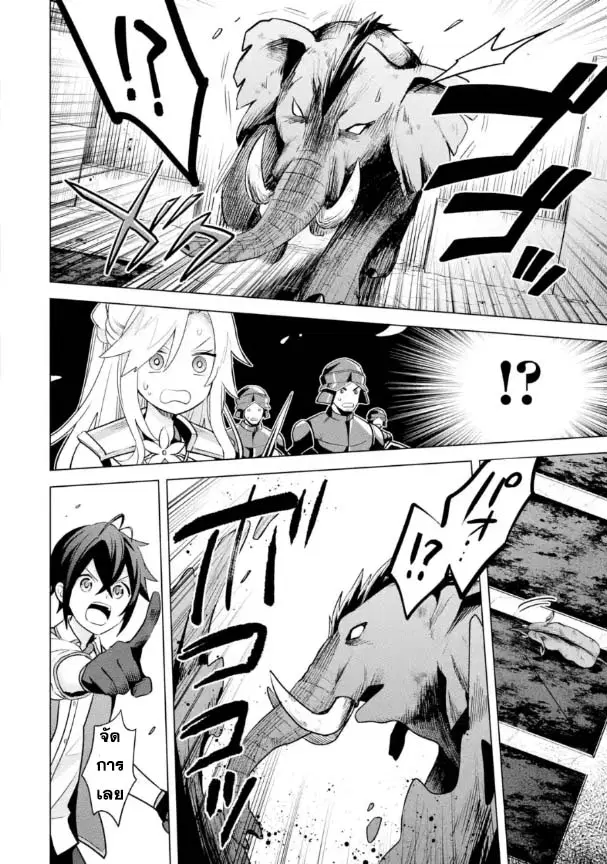 Saibai Cheat de Saikyou Saien ~ E, Tada no Katei Saiendesukedo~ ตอนที่ 17.3 หน้า 2