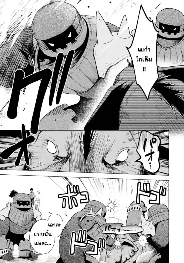 Saibai Cheat de Saikyou Saien ~ E, Tada no Katei Saiendesukedo~ ตอนที่ 17.3 หน้า 3