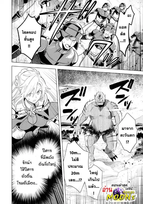Saibai Cheat de Saikyou Saien ~ E, Tada no Katei Saiendesukedo~ ตอนที่ 17.4 หน้า 1