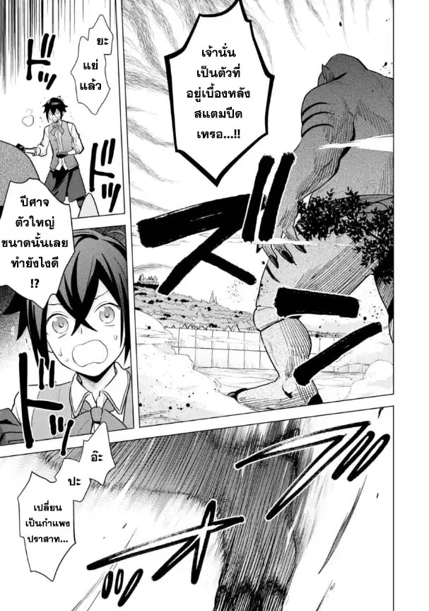 Saibai Cheat de Saikyou Saien ~ E, Tada no Katei Saiendesukedo~ ตอนที่ 17.4 หน้า 2